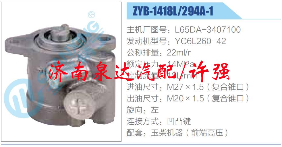 L65DA-3407100,,濟(jì)南泉達(dá)汽配有限公司