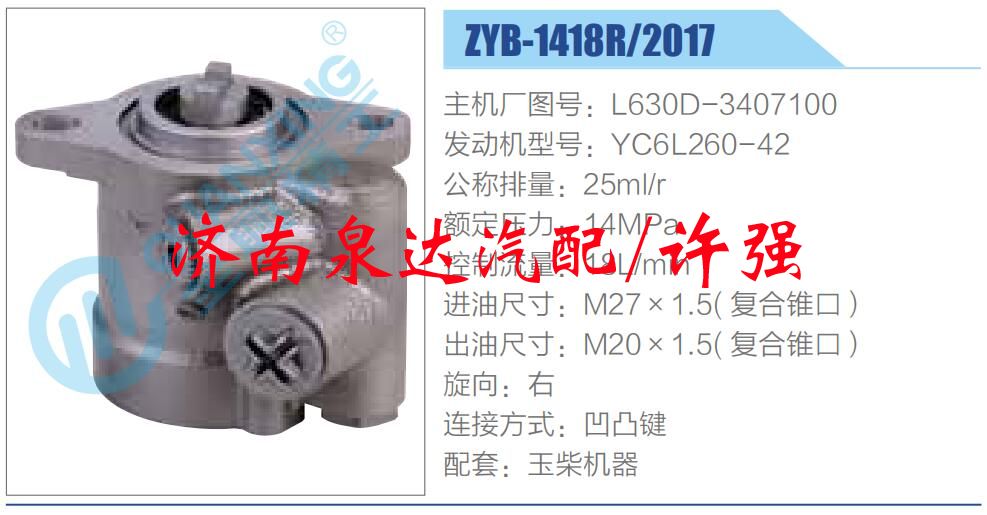 L630D-3407100,,濟(jì)南泉達(dá)汽配有限公司
