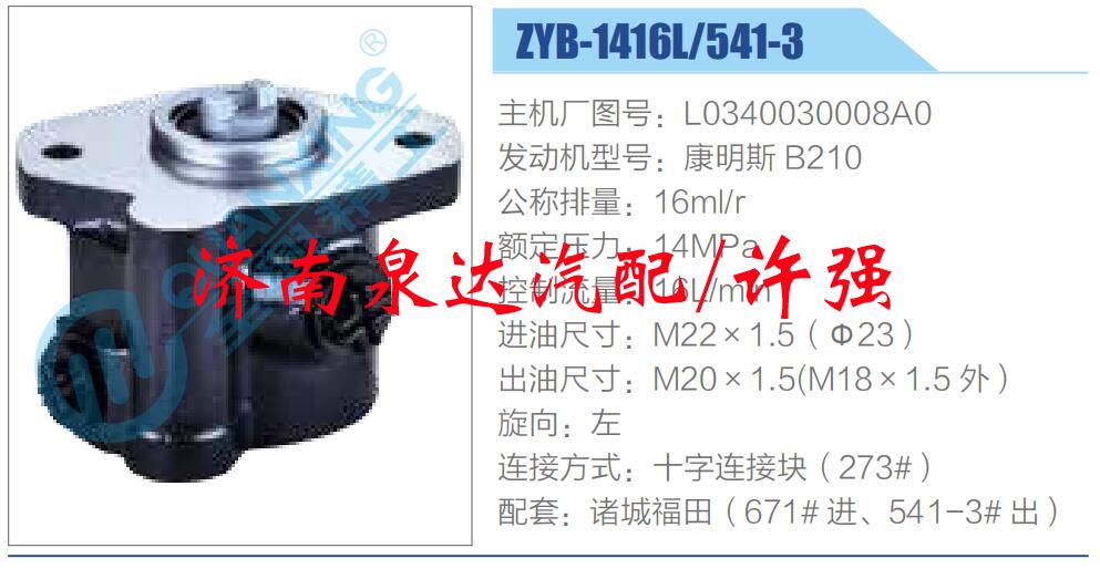 轉(zhuǎn)向液壓油泵總成/轉(zhuǎn)向泵總成/助力泵總成/L0340030008A0