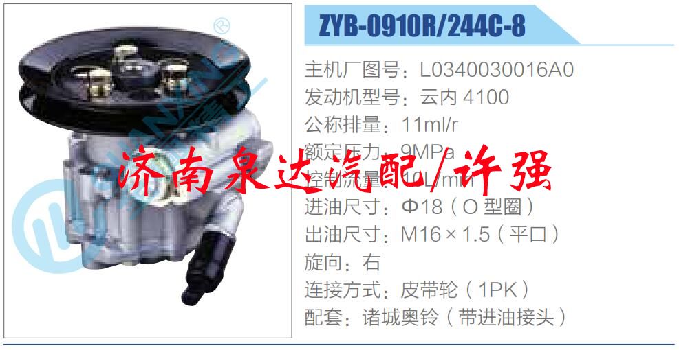 L0340030016A0,,濟(jì)南泉達(dá)汽配有限公司