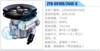 L0340030016A0,,濟(jì)南泉達(dá)汽配有限公司