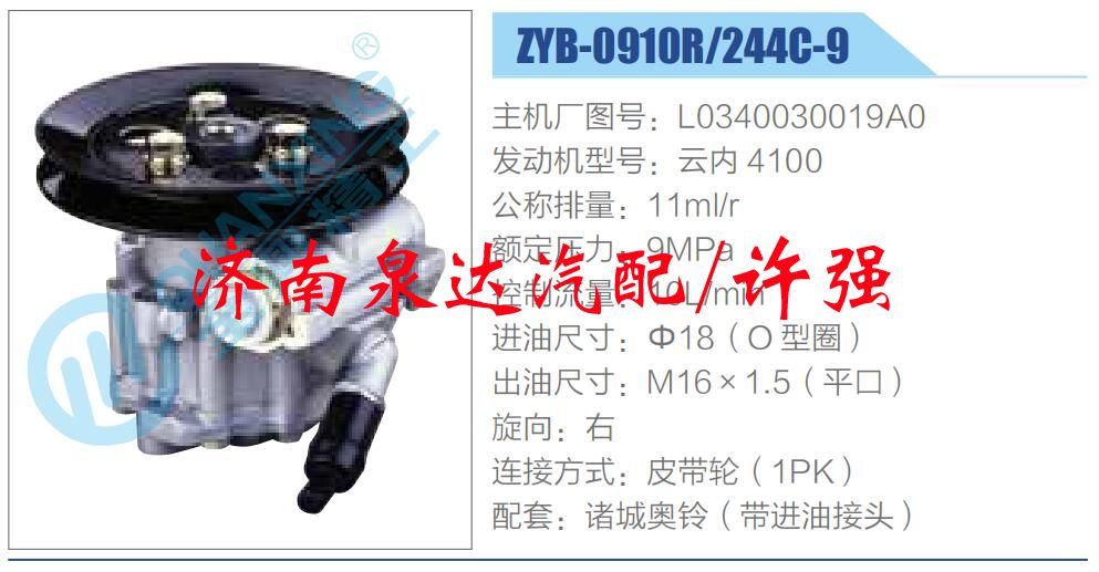 L0340030019A0,,濟南泉達汽配有限公司