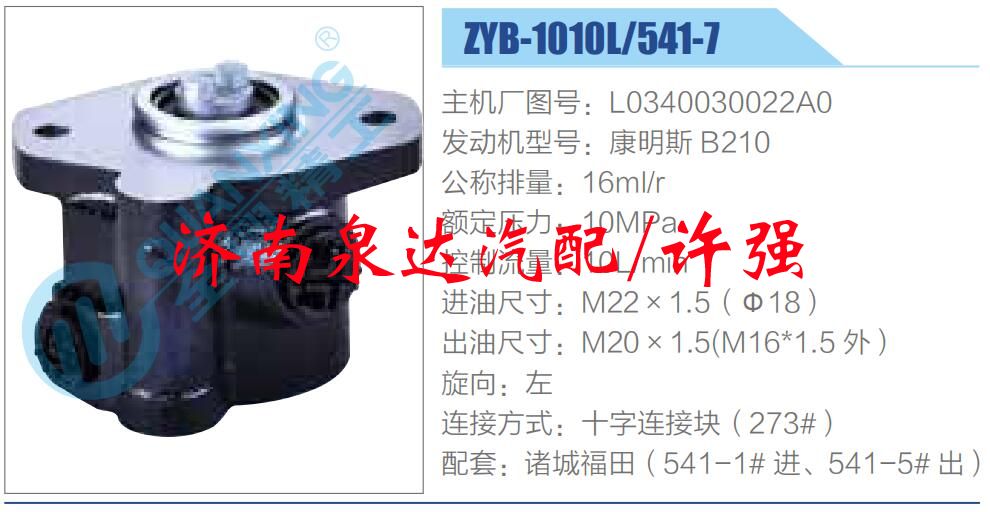 L0340030022A0 ,,濟南泉達(dá)汽配有限公司