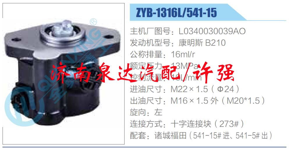 轉(zhuǎn)向液壓油泵總成/轉(zhuǎn)向泵總成/助力泵總成/L0340030039AO