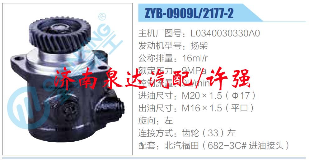 L0340030330A0,,濟(jì)南泉達(dá)汽配有限公司