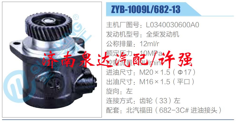 L0340030600A0,,濟南泉達汽配有限公司
