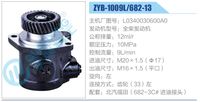 L0340030600A0,,濟南泉達汽配有限公司