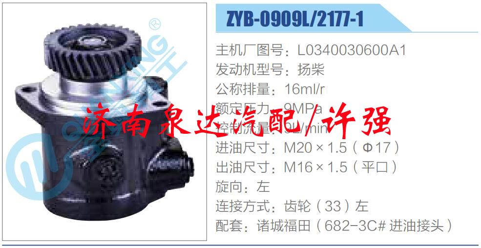 L0340030600A1,,濟南泉達汽配有限公司