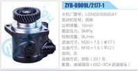 L0340030600A1,,濟南泉達汽配有限公司