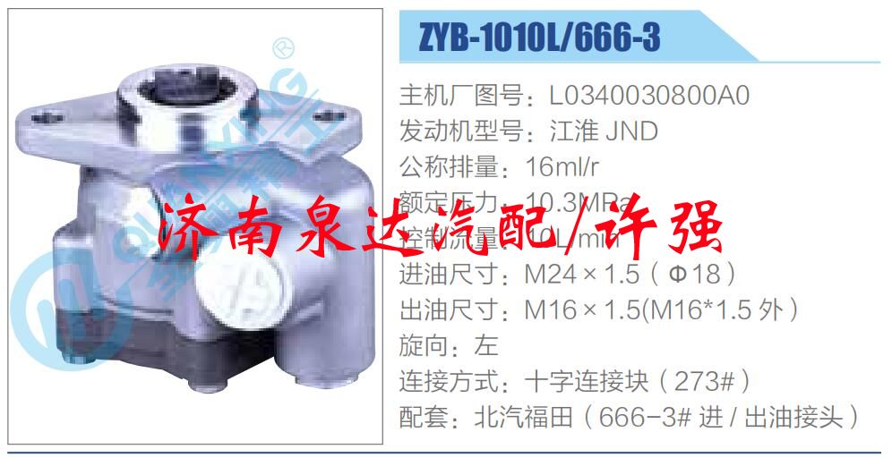 L0340030800A0,,濟(jì)南泉達(dá)汽配有限公司