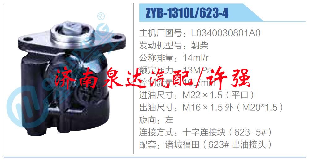 L0340030801A0,,濟南泉達汽配有限公司