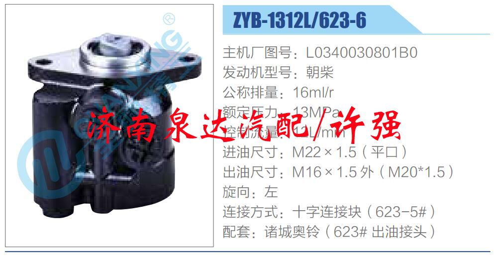 L0340030801B0,,濟(jì)南泉達(dá)汽配有限公司