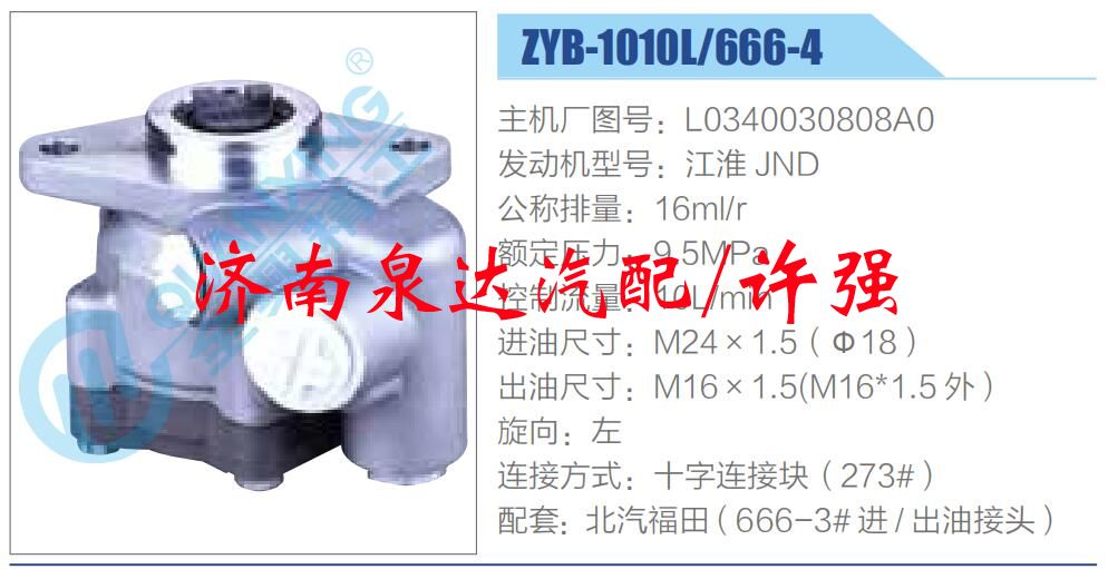 L0340030808A0,,濟(jì)南泉達(dá)汽配有限公司