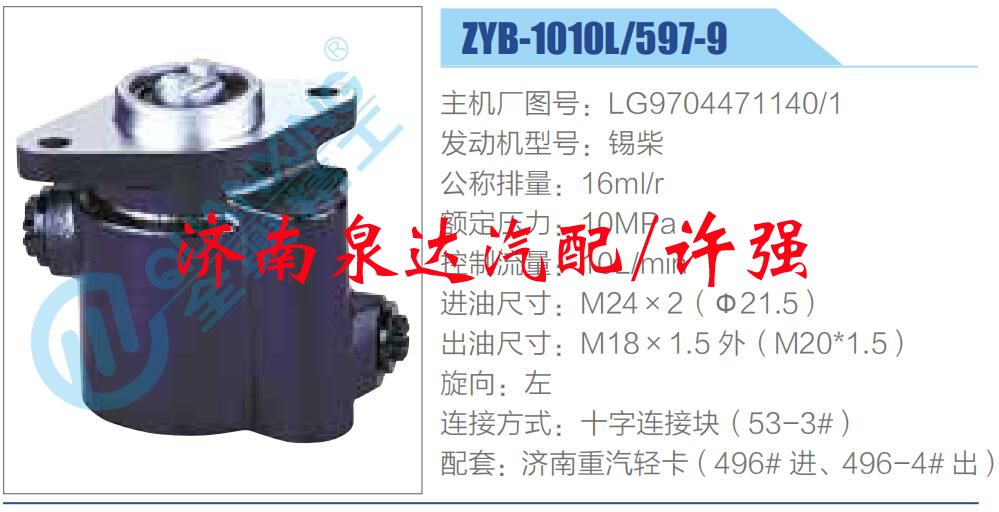 LG9704471140-1,,濟(jì)南泉達(dá)汽配有限公司
