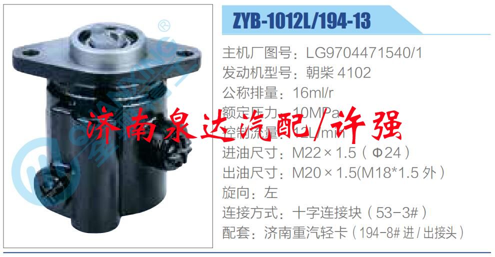 LG9704471540-1 ,,濟(jì)南泉達(dá)汽配有限公司