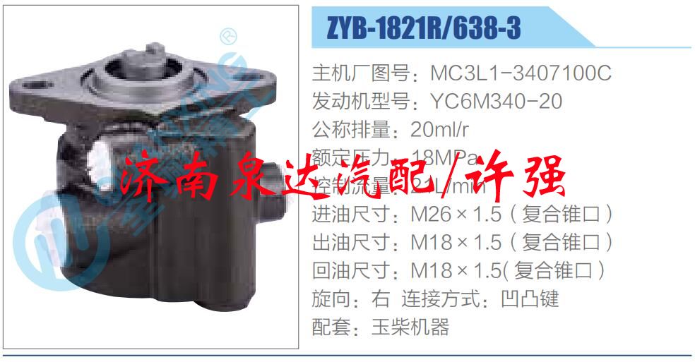 轉(zhuǎn)向液壓油泵總成/轉(zhuǎn)向泵總成/助力泵總成/MC3L1-3407100C