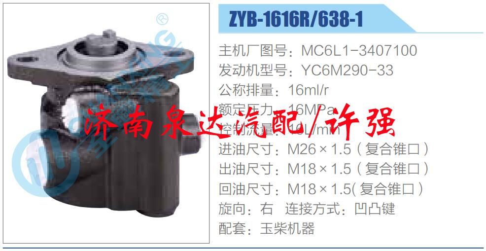 轉向液壓油泵總成/轉向泵總成/助力泵總成/MC6L1-3407100