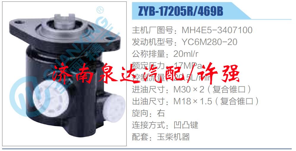 轉(zhuǎn)向液壓油泵總成/轉(zhuǎn)向泵總成/助力泵總成/MH4E5-3407100