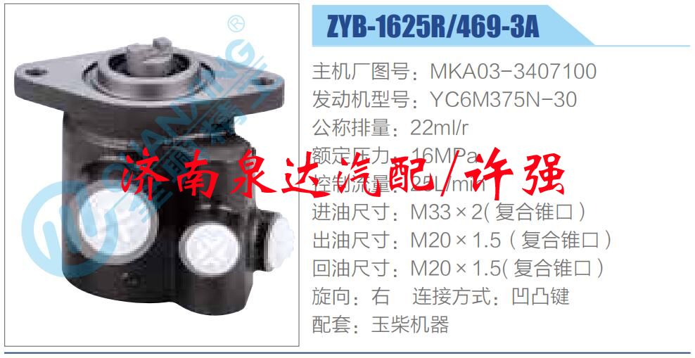 MKA03-3407100,,濟南泉達汽配有限公司