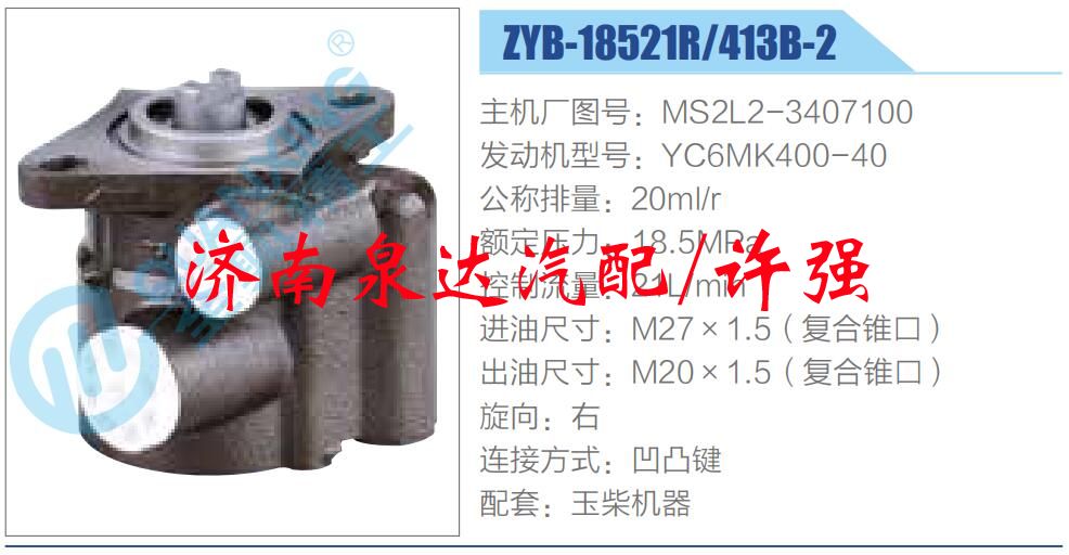 MS2L2-3407100,,濟(jì)南泉達(dá)汽配有限公司