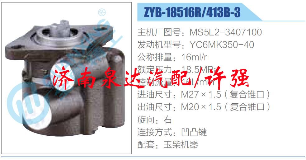 MS5L2-3407100,,濟南泉達汽配有限公司