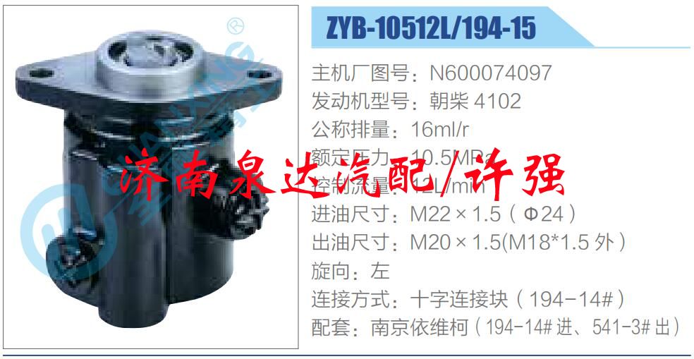 轉(zhuǎn)向液壓油泵總成/轉(zhuǎn)向泵總成/助力泵總成/N600074097
