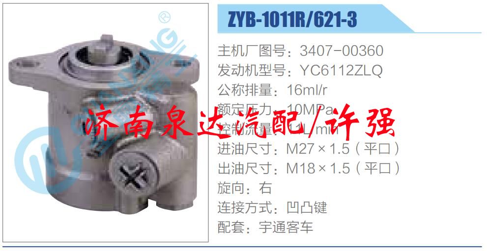 3407-00360,,濟南泉達汽配有限公司