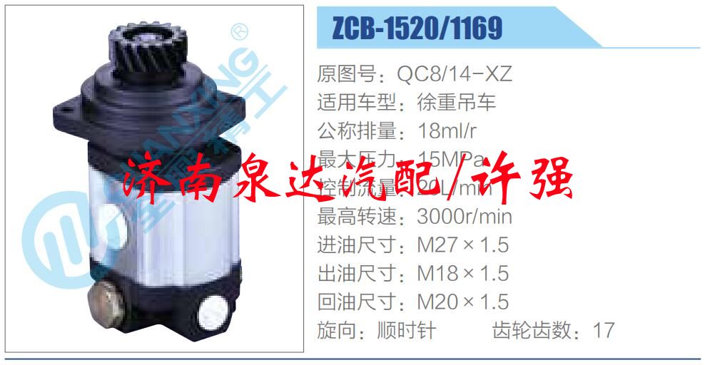 QC8-14-XZ,,濟南泉達汽配有限公司