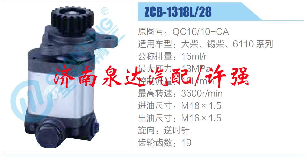 QC16-10-CA,,濟南泉達汽配有限公司