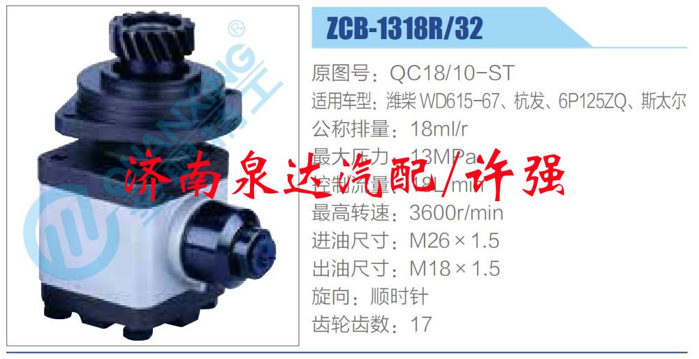 轉(zhuǎn)向液壓油泵總成/轉(zhuǎn)向泵總成/助力泵總成/QC18-10-ST