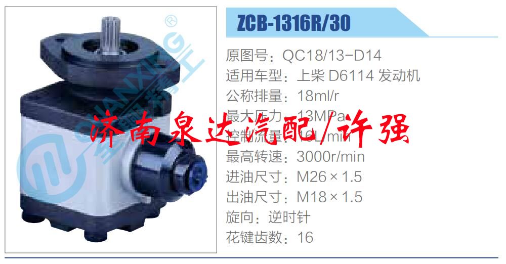 QC18-13-D14,,濟(jì)南泉達(dá)汽配有限公司