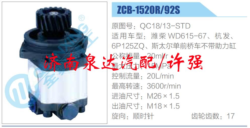 轉(zhuǎn)向液壓油泵總成/轉(zhuǎn)向泵總成/助力泵總成/QC18-13-STD