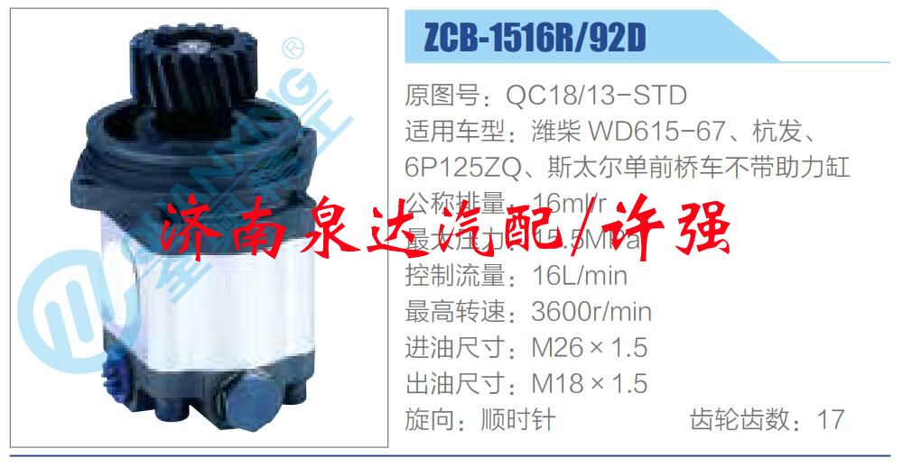 轉(zhuǎn)向液壓油泵總成/轉(zhuǎn)向泵總成/助力泵總成/QC18-13-STD