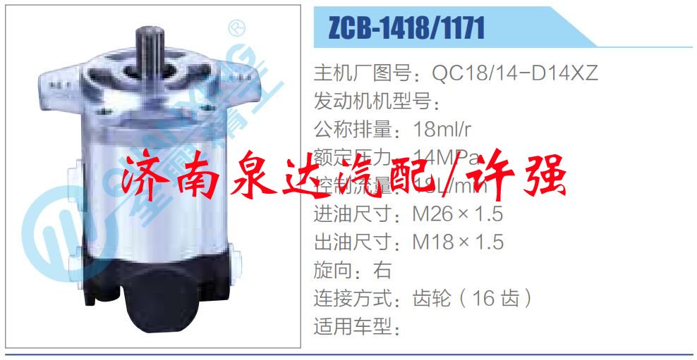 轉(zhuǎn)向液壓油泵總成/轉(zhuǎn)向泵總成/助力泵總成/QC18-14-D14XZ