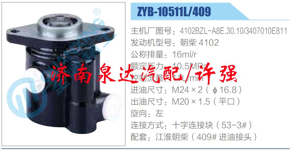 4102BZL-A8E.30.10，3407010E811,,濟(jì)南泉達(dá)汽配有限公司