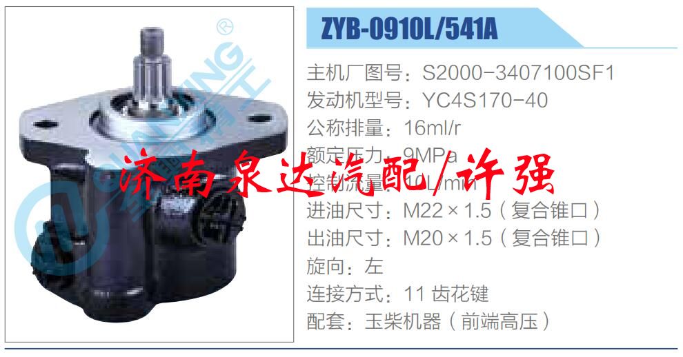 轉(zhuǎn)向液壓油泵總成/轉(zhuǎn)向泵總成/助力泵總成/S2000-3407100SF1