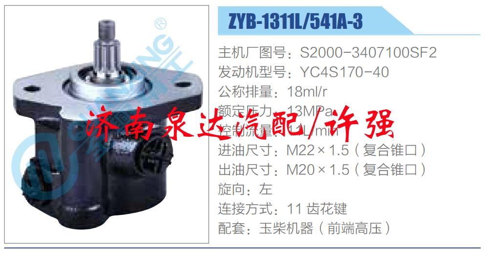 轉(zhuǎn)向液壓油泵總成/轉(zhuǎn)向泵總成/助力泵總成/S2000-3407100SF2