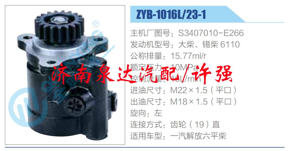 S3407010-E266,,濟(jì)南泉達(dá)汽配有限公司