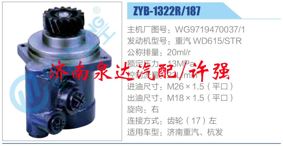 WG9719470037-1,,濟南泉達汽配有限公司