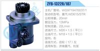 WG9719470037-1,,濟南泉達汽配有限公司