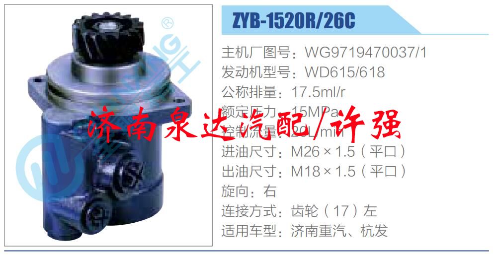 WG9719470037-1,,濟南泉達汽配有限公司