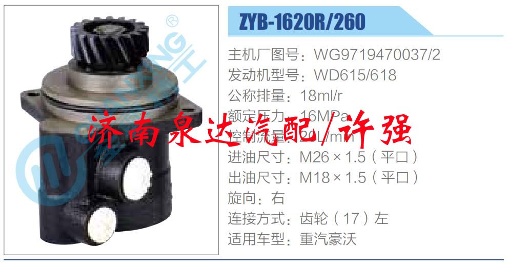 WG9719470037-2,,濟(jì)南泉達(dá)汽配有限公司