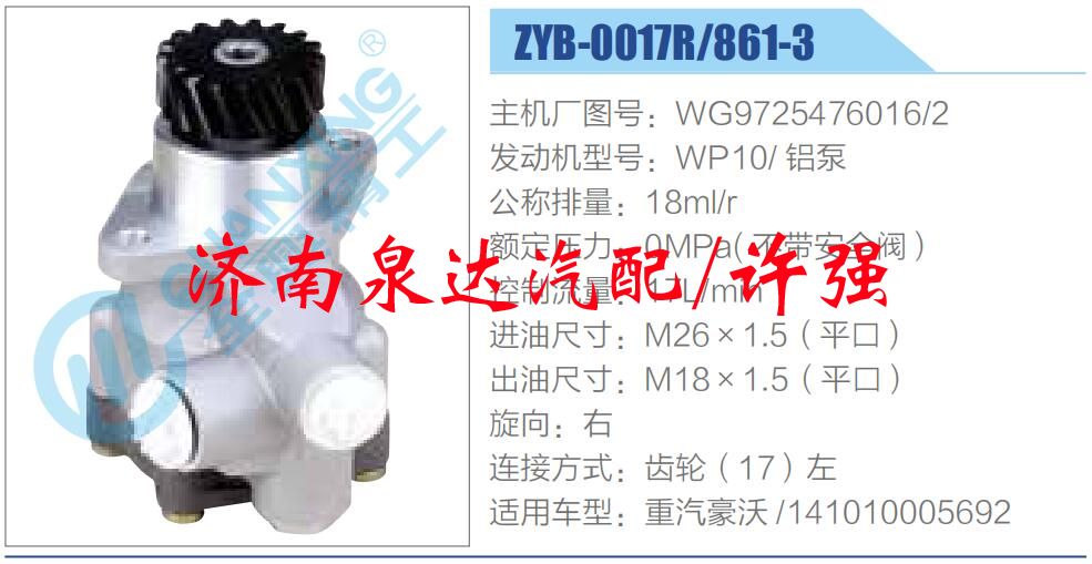 WG9725476016-2,,濟(jì)南泉達(dá)汽配有限公司