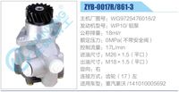 WG9725476016-2,,濟(jì)南泉達(dá)汽配有限公司