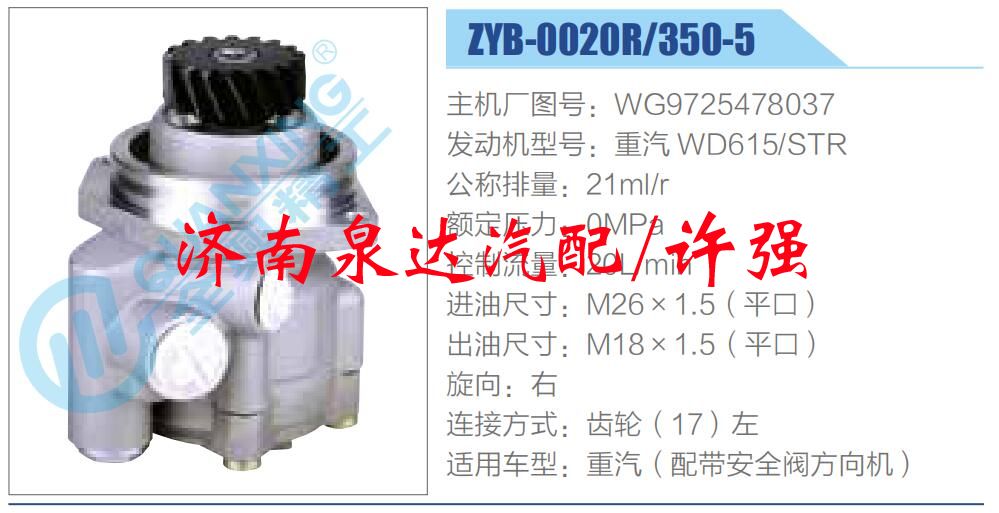 WG9725478037,,濟(jì)南泉達(dá)汽配有限公司
