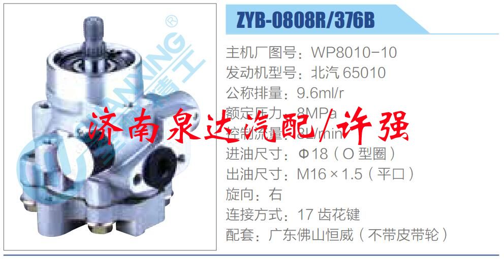 WP8010-10,,濟(jì)南泉達(dá)汽配有限公司