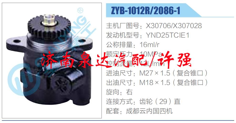X30706，X307028,,濟南泉達汽配有限公司