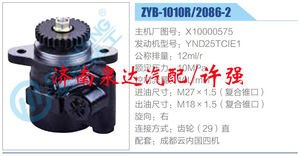 X10000575,,濟(jì)南泉達(dá)汽配有限公司
