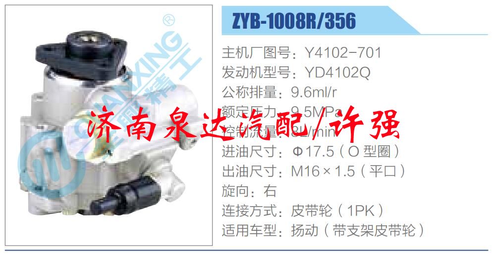 Y4102-701,,濟(jì)南泉達(dá)汽配有限公司