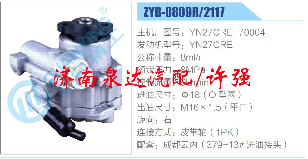 YN27CRE-70004,,濟南泉達汽配有限公司
